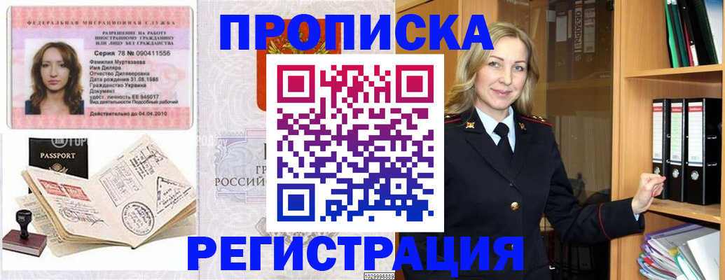 прописка от собственника в Цимлянске