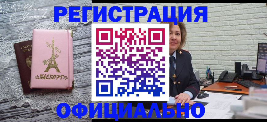 временная регистрация для школы в Цимлянске