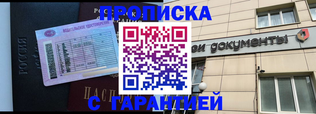 временная прописка в Цимлянске