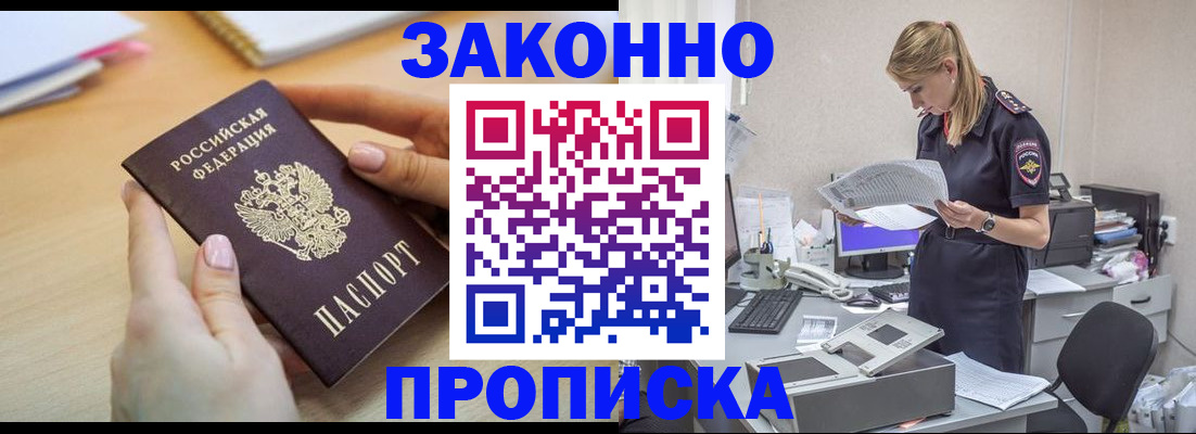 прописка регистрация в Цимлянске