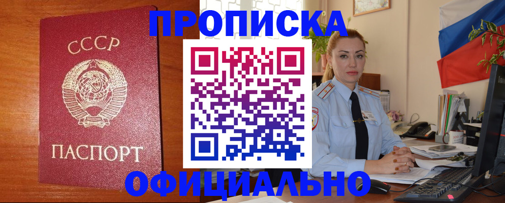 временная регистрация купить в Цимлянске
